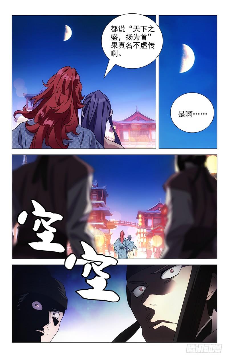 《拾忆长安 • 驸马》152天下之盛扬为首 第10页