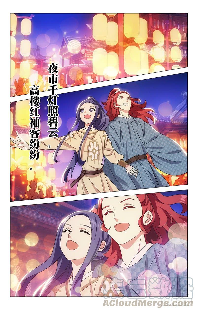 《拾忆长安 • 驸马》152天下之盛扬为首 第9页