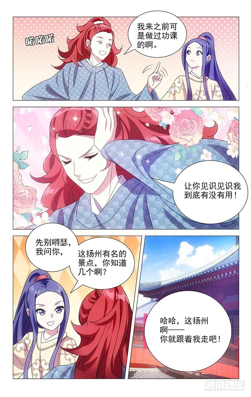 《拾忆长安 • 驸马》152天下之盛扬为首 第6页