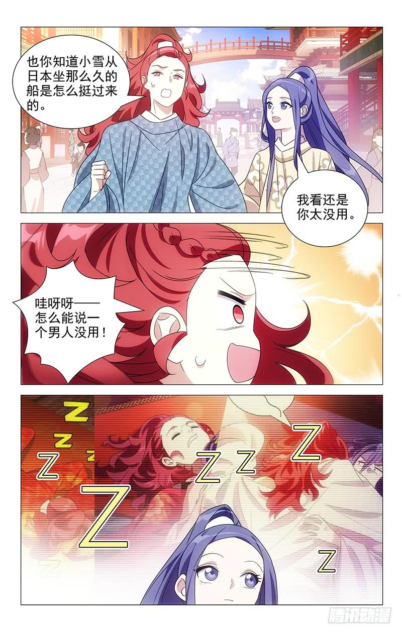 《拾忆长安 • 驸马》152天下之盛扬为首 第4页