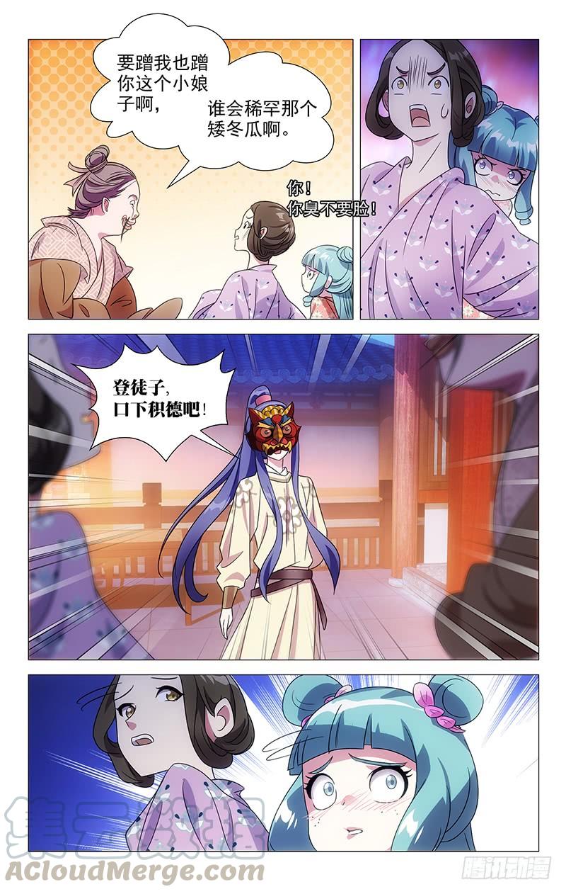 《拾忆长安 • 驸马》153英雄救美正是时 第7页