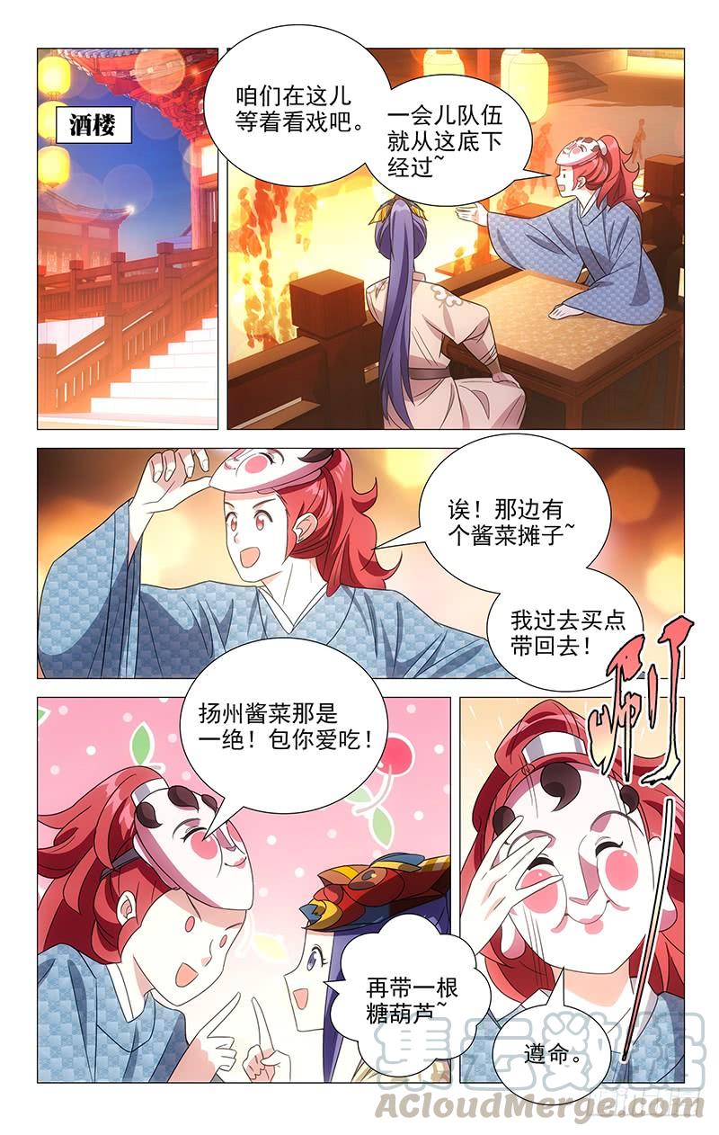 《拾忆长安 • 驸马》153英雄救美正是时 第3页