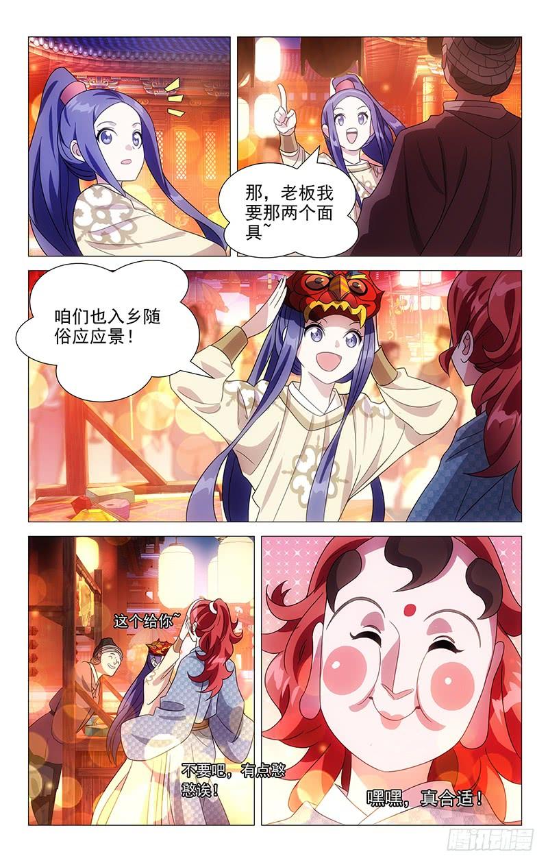 《拾忆长安 • 驸马》153英雄救美正是时 第2页