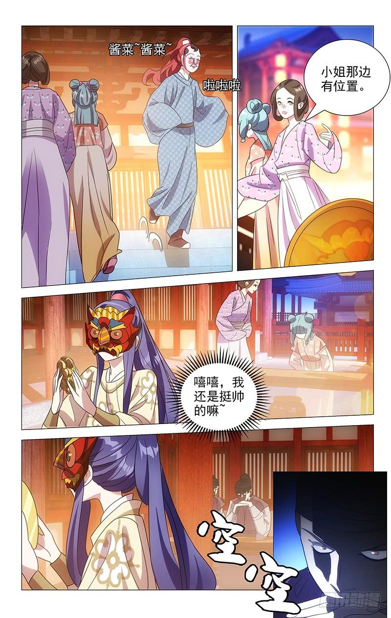 《拾忆长安 • 驸马》153英雄救美正是时 第4页