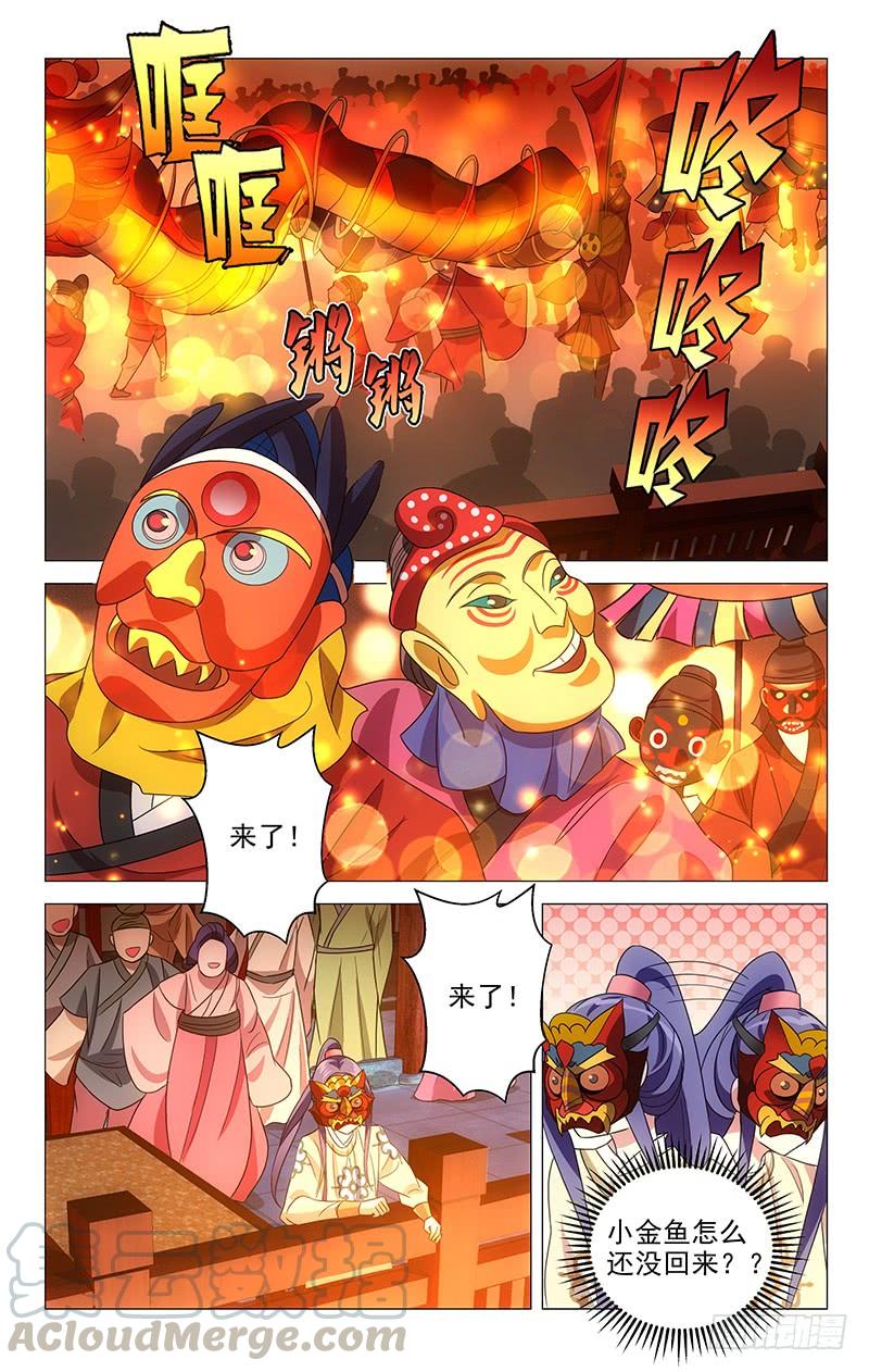 《拾忆长安 • 驸马》153英雄救美正是时 第5页