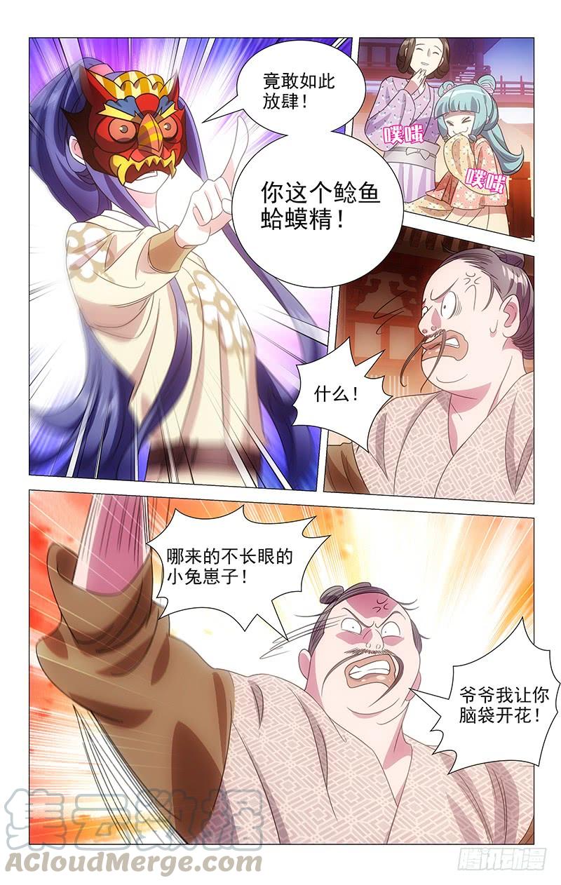 《拾忆长安 • 驸马》153英雄救美正是时 第9页