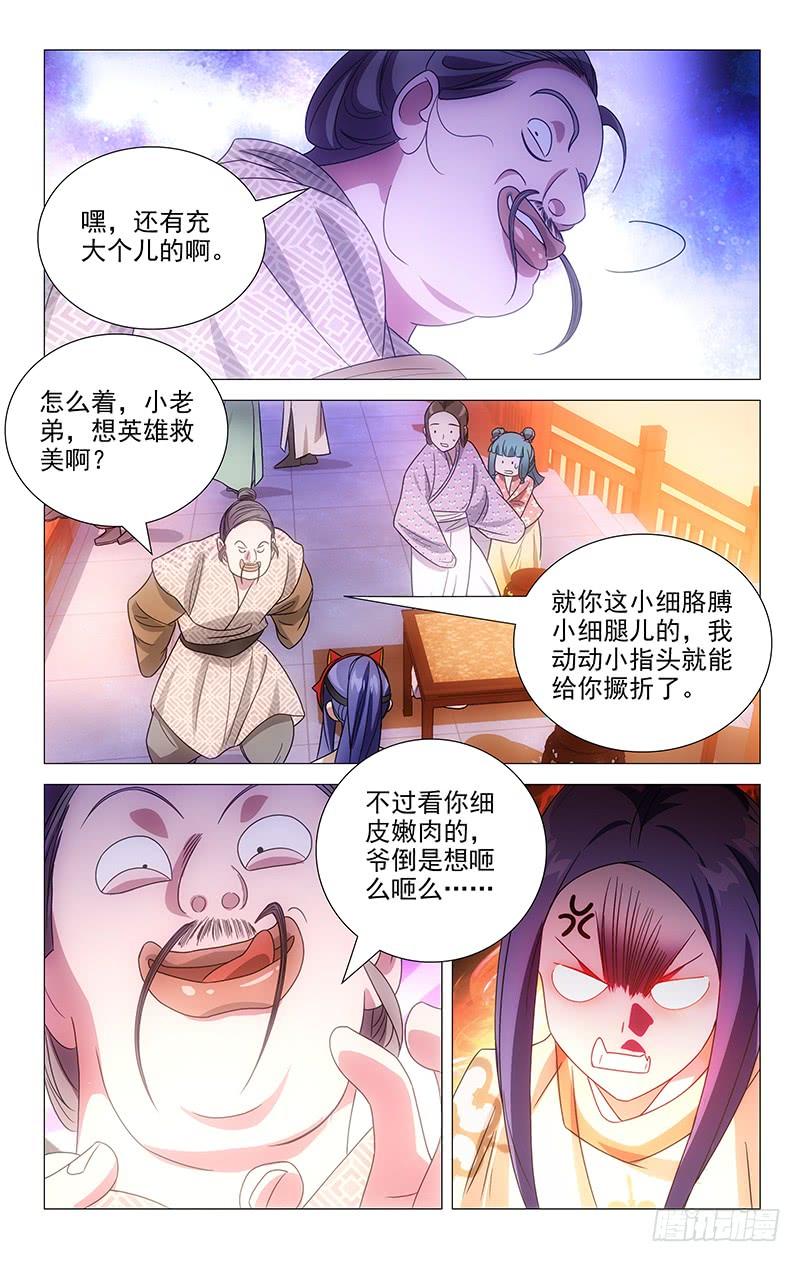 《拾忆长安 • 驸马》153英雄救美正是时 第8页
