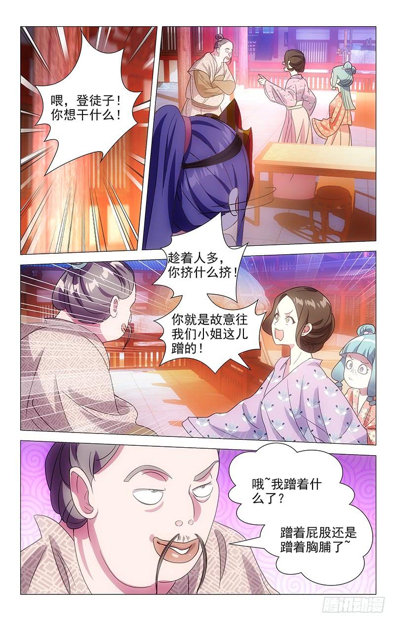 《拾忆长安 • 驸马》153英雄救美正是时 第6页
