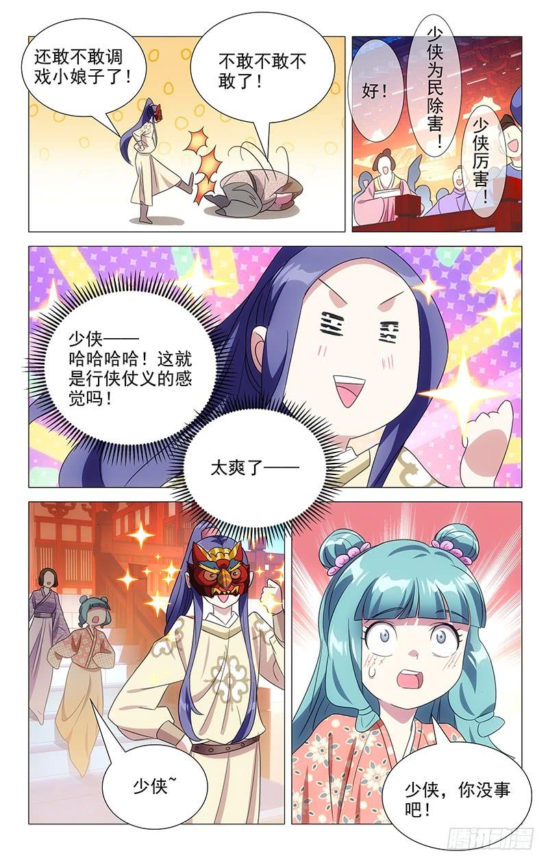 《拾忆长安 • 驸马》154惊鸿一面是少侠 第8页