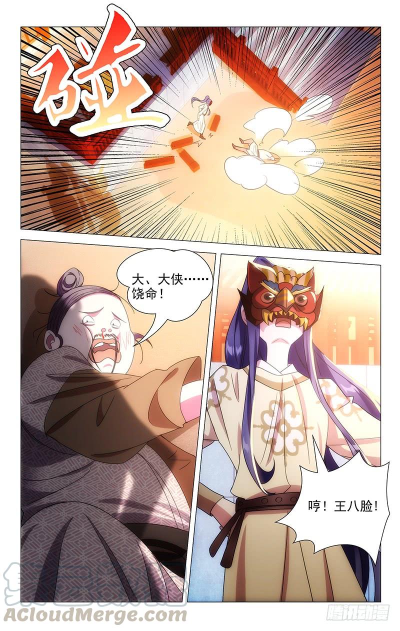 《拾忆长安 • 驸马》154惊鸿一面是少侠 第7页