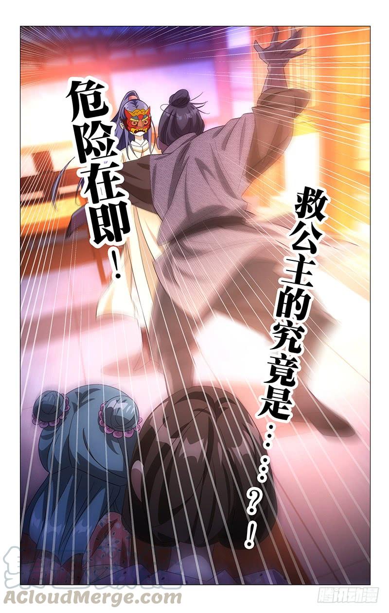 《拾忆长安 • 驸马》154惊鸿一面是少侠 第1页