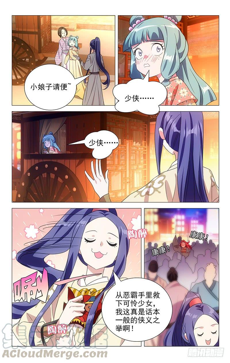 《拾忆长安 • 驸马》155少侠少侠不要啊 第5页