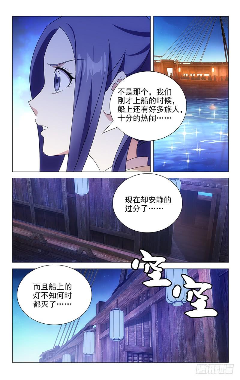 《拾忆长安 • 驸马》155少侠少侠不要啊 第11页
