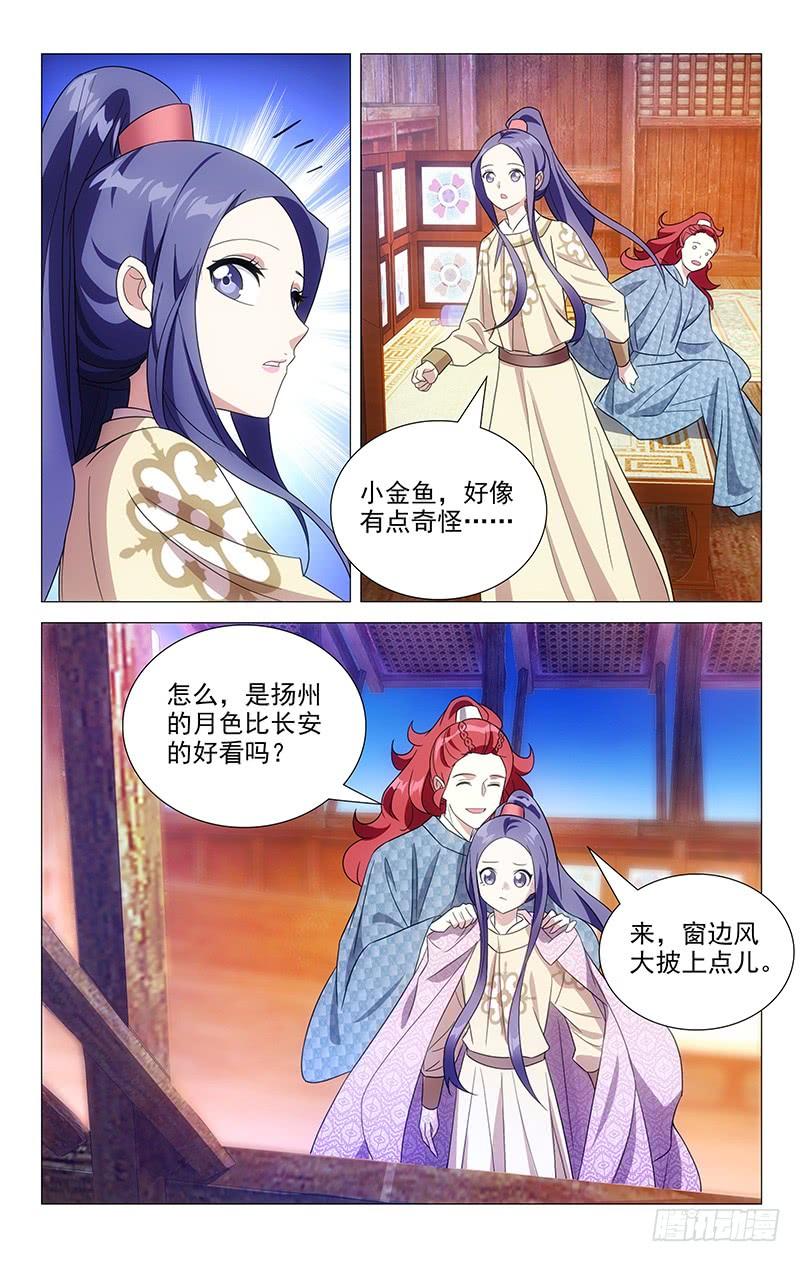 《拾忆长安 • 驸马》155少侠少侠不要啊 第10页
