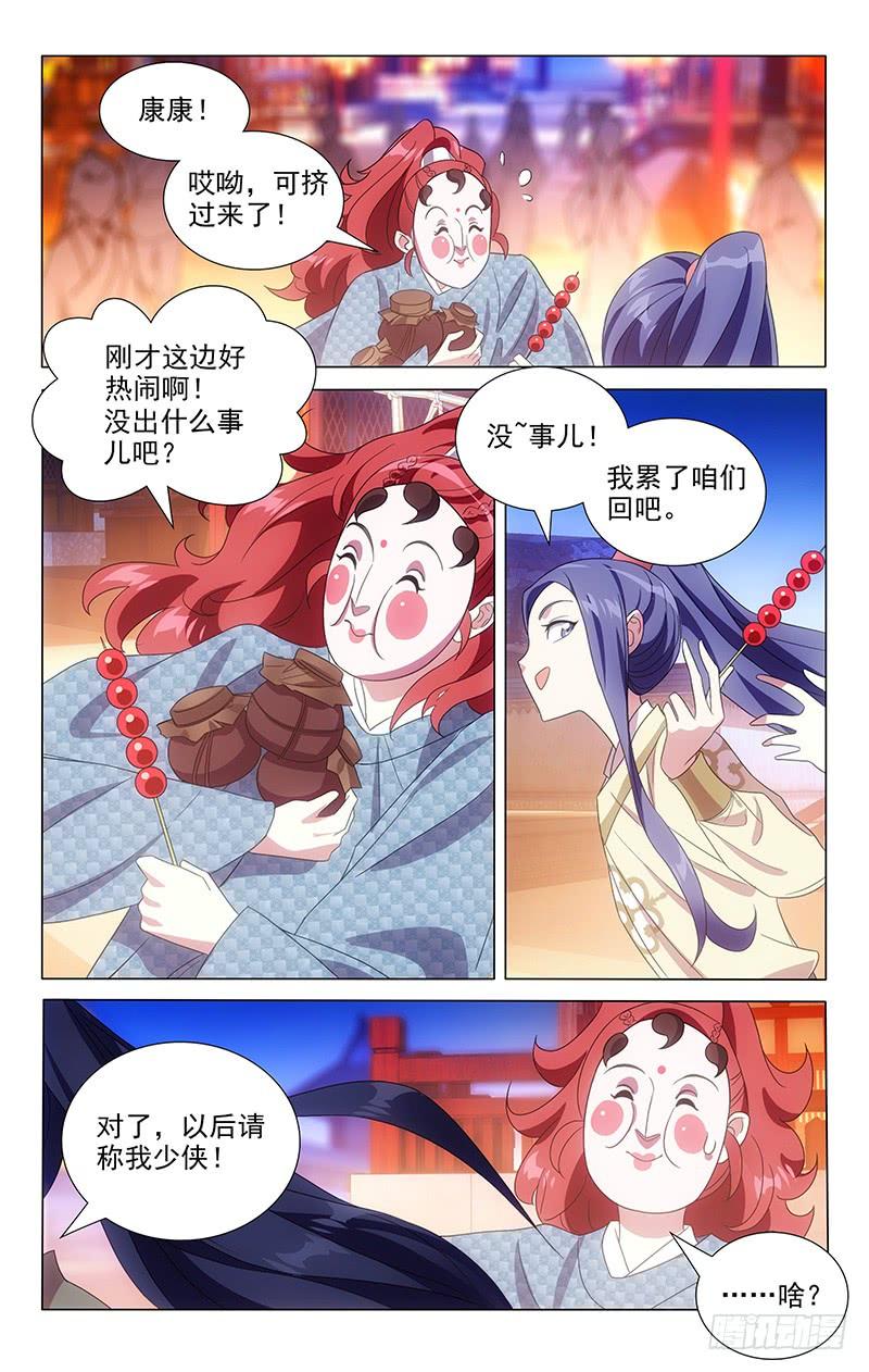 《拾忆长安 • 驸马》155少侠少侠不要啊 第6页