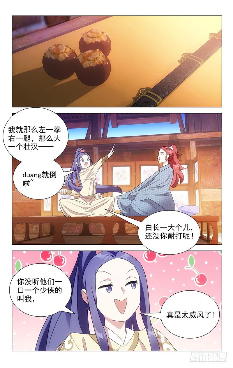 《拾忆长安 • 驸马》155少侠少侠不要啊 第8页