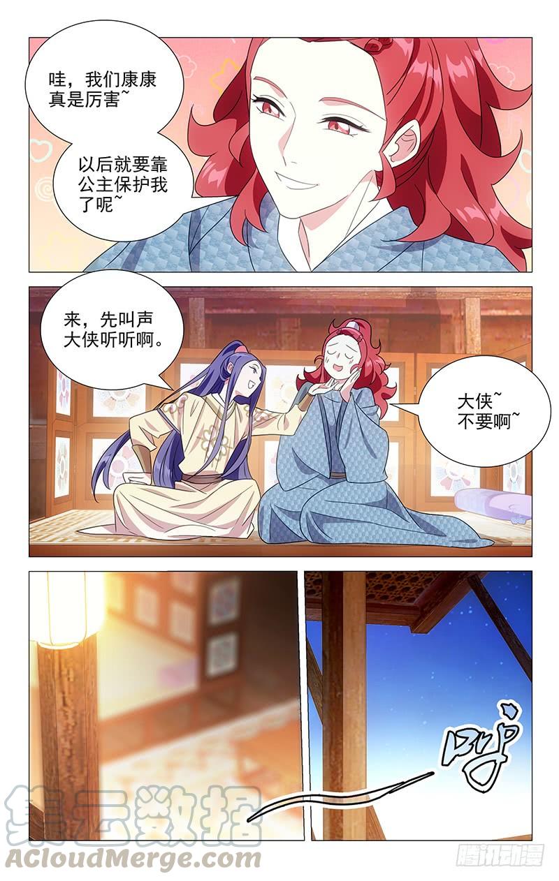 《拾忆长安 • 驸马》155少侠少侠不要啊 第9页