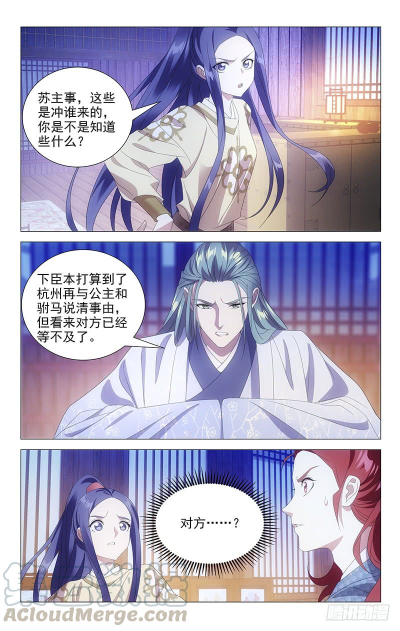 《拾忆长安 • 驸马》156苏主事另有隐瞒 第9页
