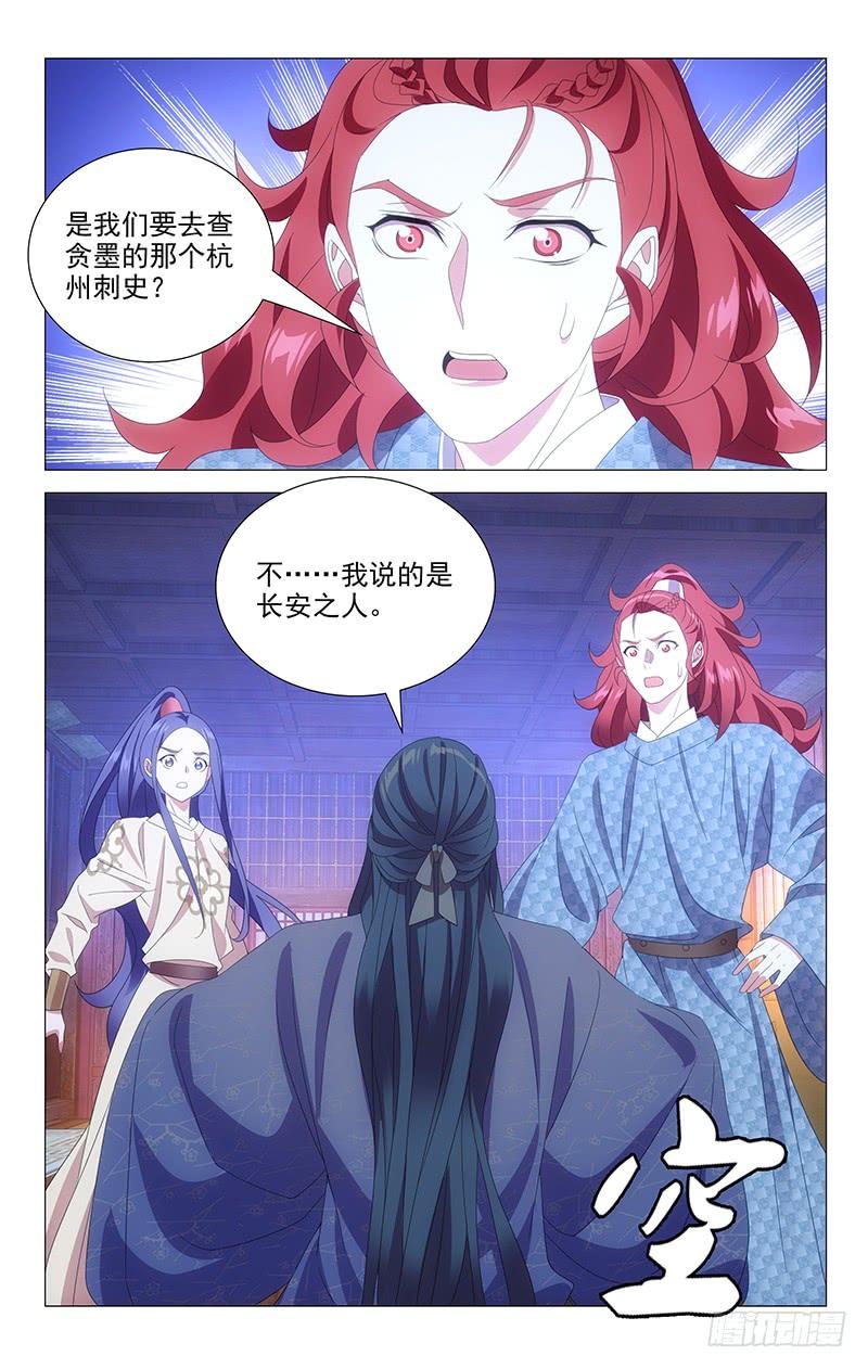 《拾忆长安 • 驸马》156苏主事另有隐瞒 第10页