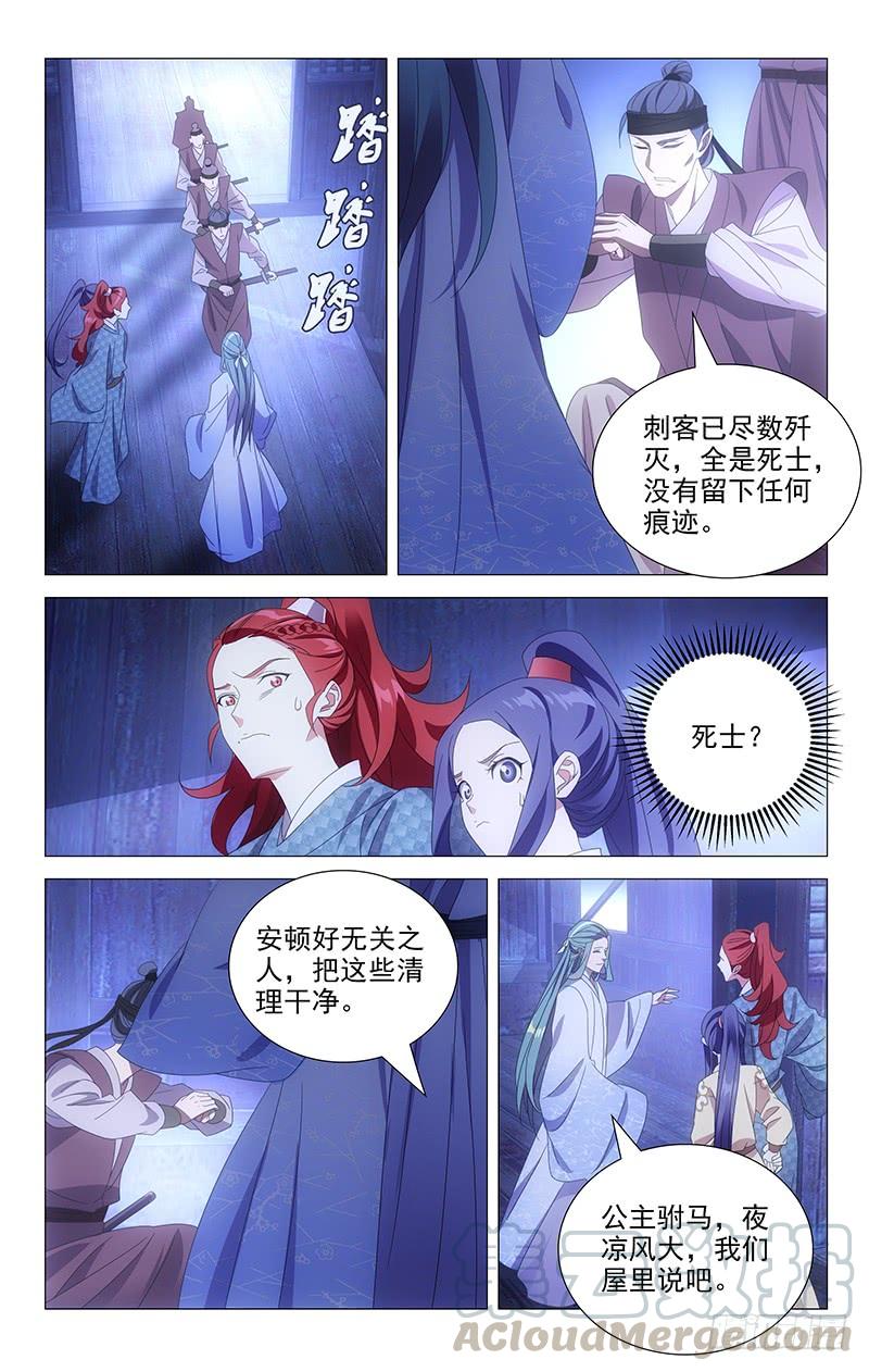 《拾忆长安 • 驸马》156苏主事另有隐瞒 第7页