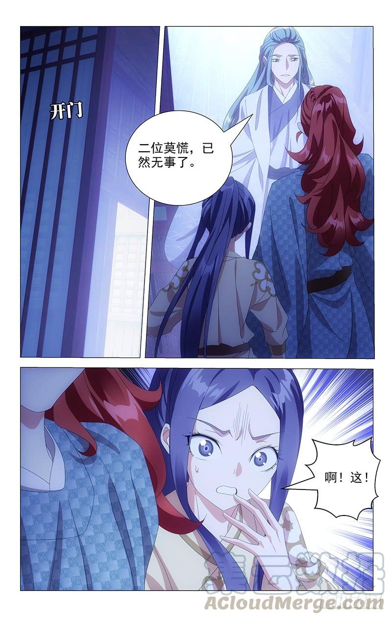 《拾忆长安 • 驸马》156苏主事另有隐瞒 第5页