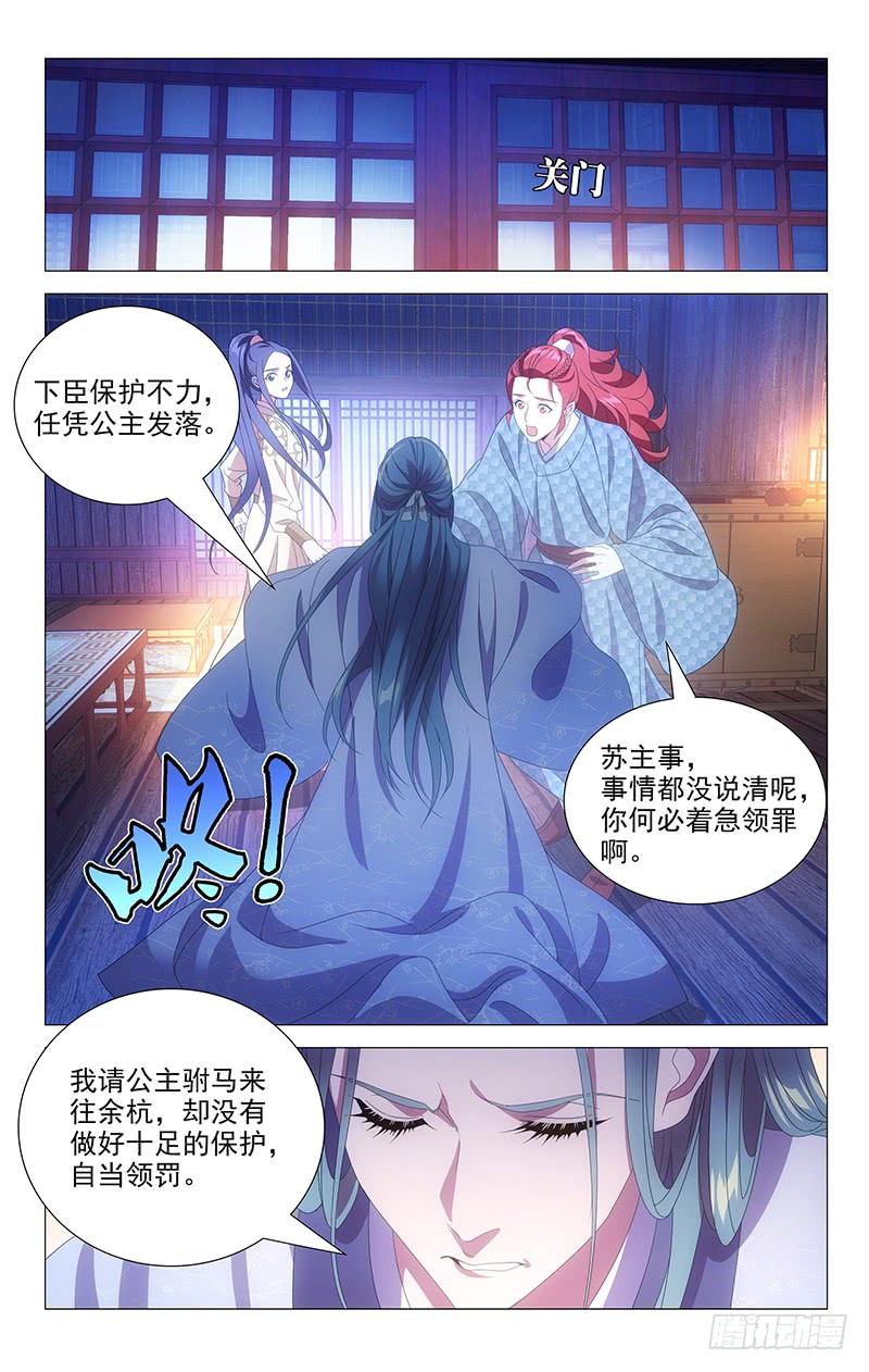 《拾忆长安 • 驸马》156苏主事另有隐瞒 第8页