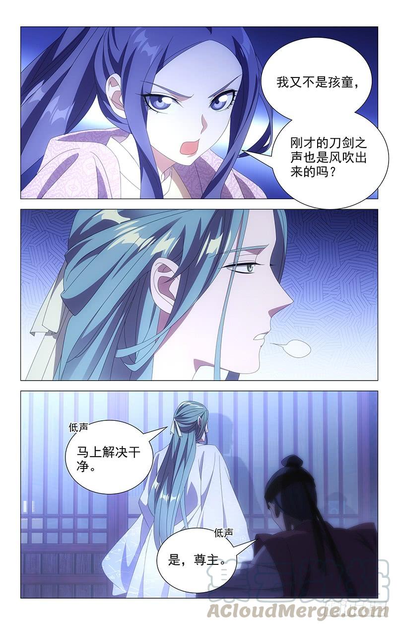 《拾忆长安 • 驸马》156苏主事另有隐瞒 第3页