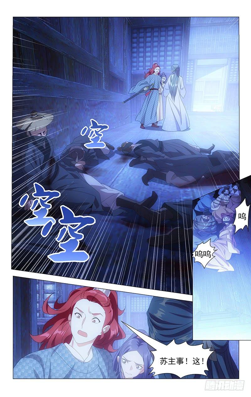 《拾忆长安 • 驸马》156苏主事另有隐瞒 第6页