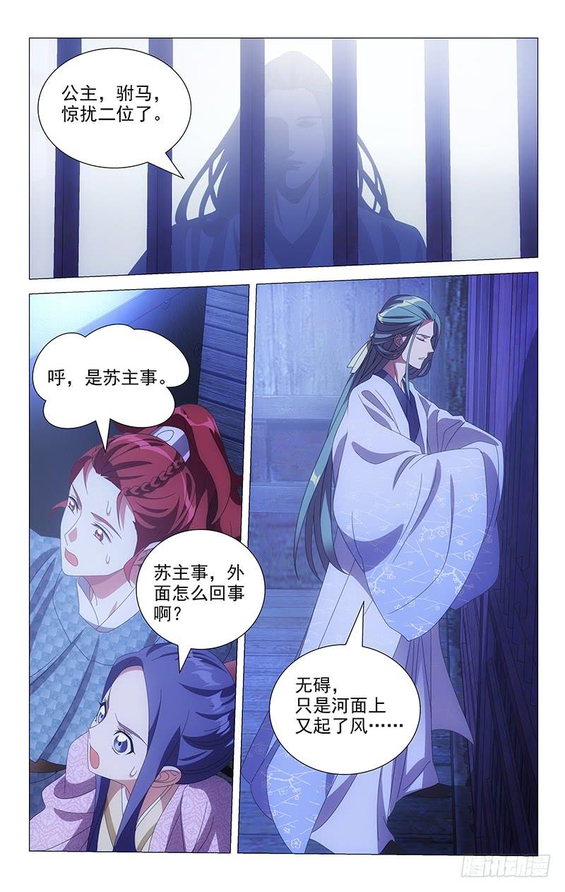 《拾忆长安 • 驸马》156苏主事另有隐瞒 第2页