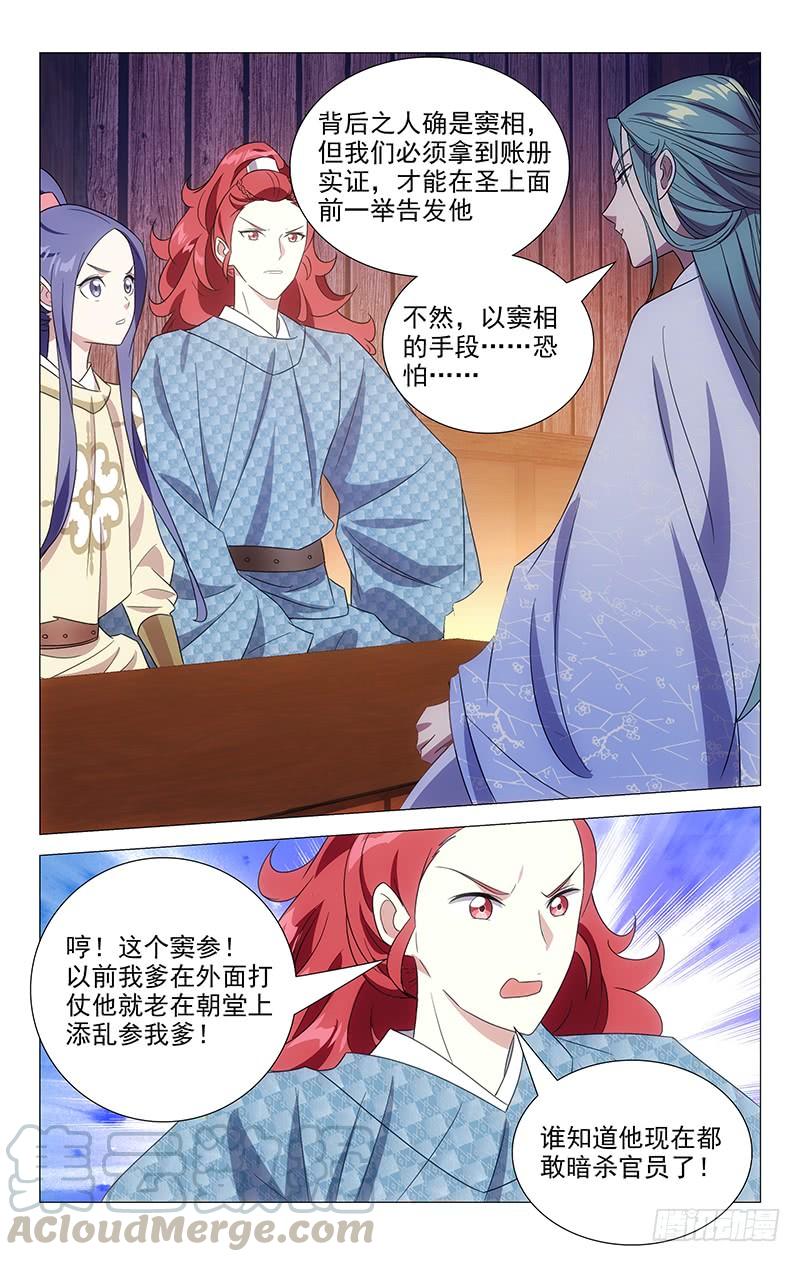 《拾忆长安 • 驸马》157朝中的真相揭开 第7页
