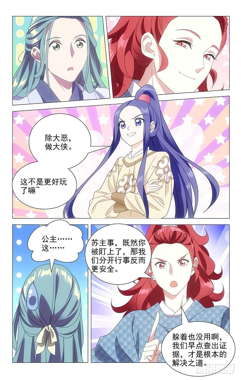 《拾忆长安 • 驸马》157朝中的真相揭开 第10页