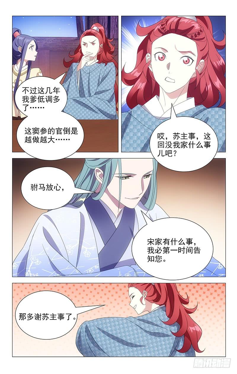 《拾忆长安 • 驸马》157朝中的真相揭开 第8页