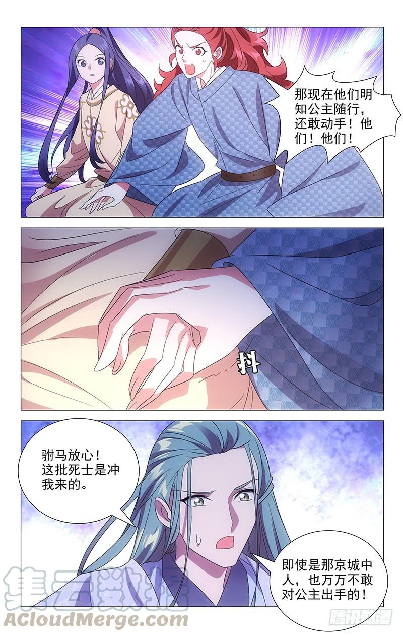 《拾忆长安 • 驸马》157朝中的真相揭开 第3页