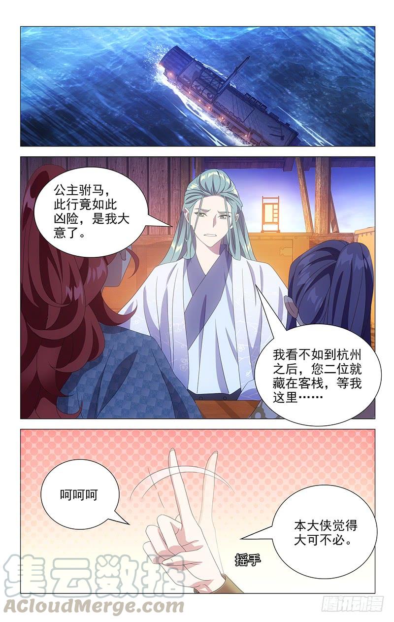 《拾忆长安 • 驸马》157朝中的真相揭开 第9页