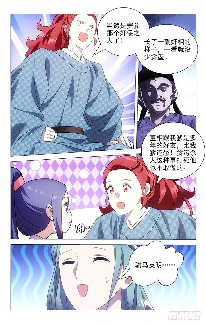 《拾忆长安 • 驸马》157朝中的真相揭开 第6页