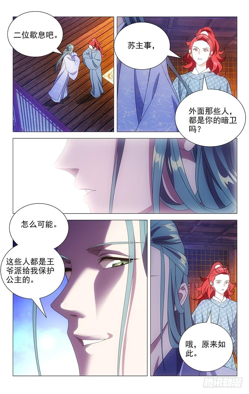 《拾忆长安 • 驸马》157朝中的真相揭开 第12页