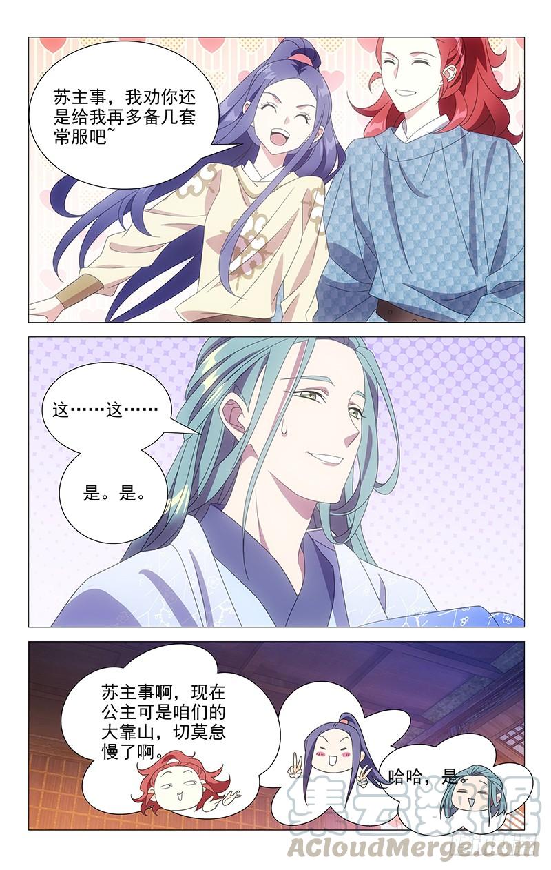 《拾忆长安 • 驸马》157朝中的真相揭开 第11页
