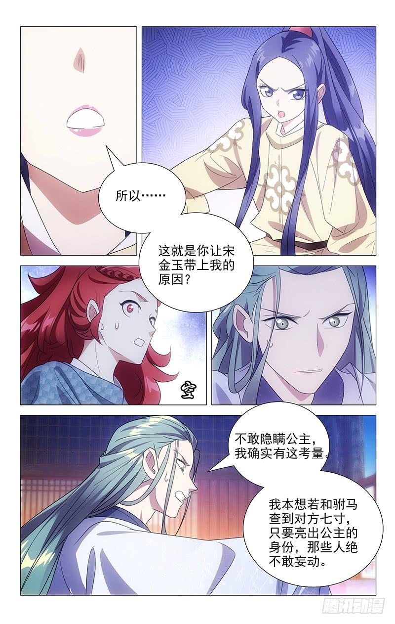 《拾忆长安 • 驸马》157朝中的真相揭开 第2页