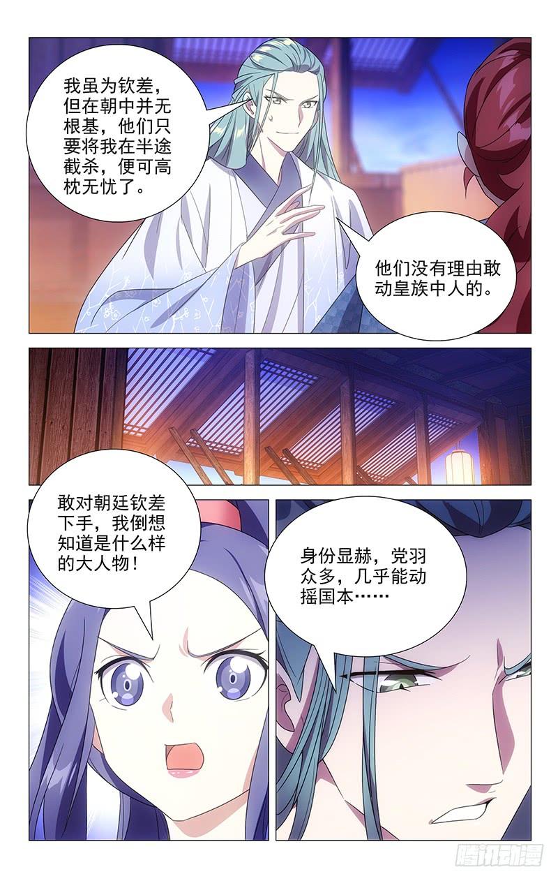 《拾忆长安 • 驸马》157朝中的真相揭开 第4页