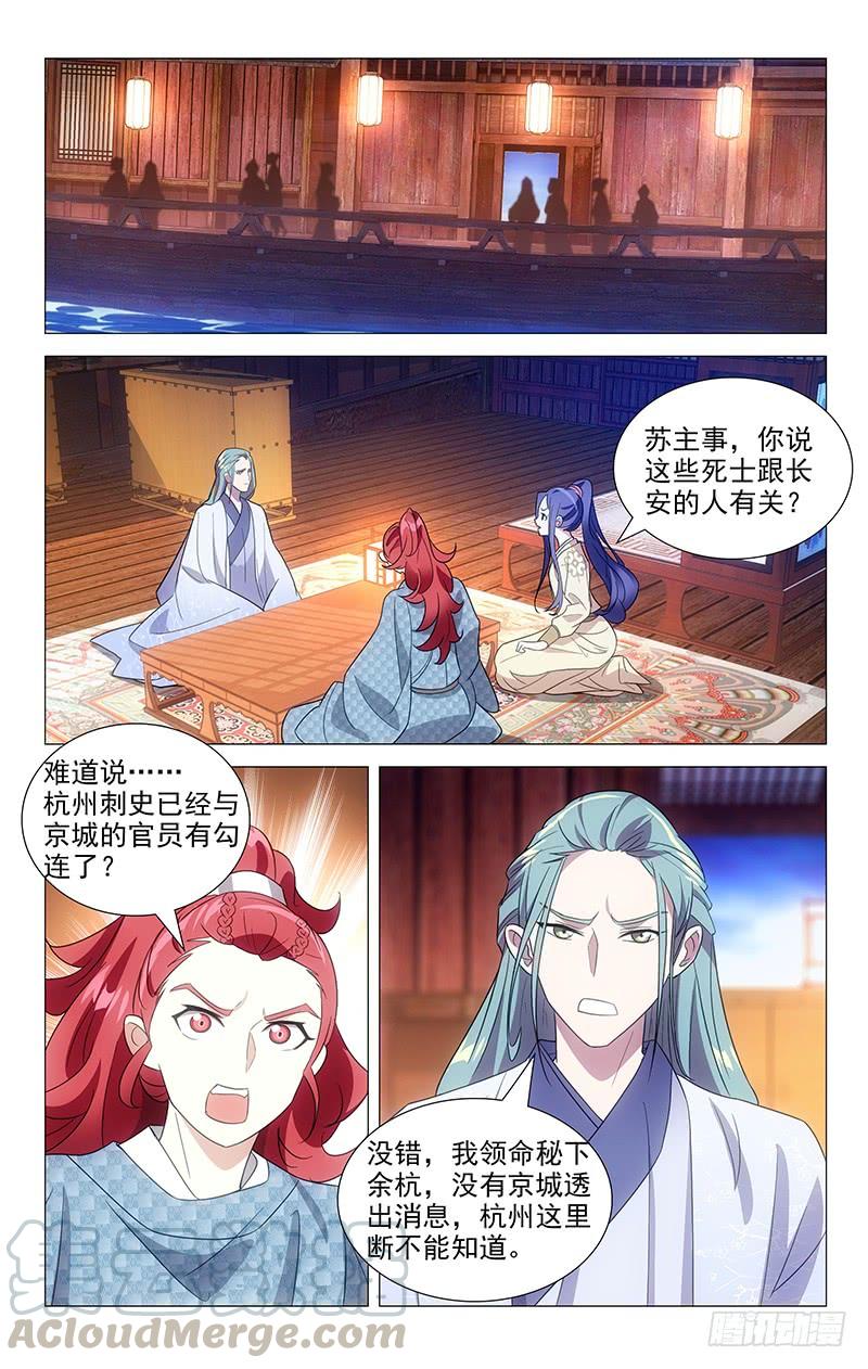 《拾忆长安 • 驸马》157朝中的真相揭开 第1页
