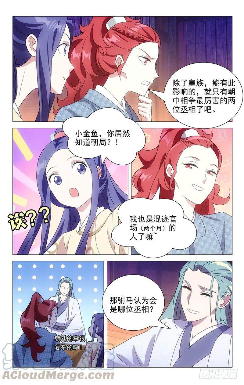 《拾忆长安 • 驸马》157朝中的真相揭开 第5页