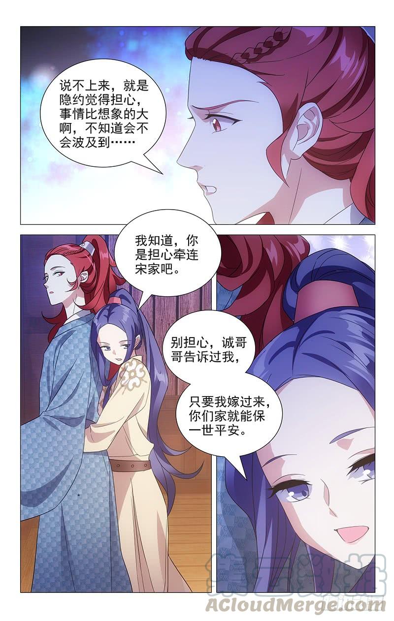 《拾忆长安 • 驸马》158哥哥婚前的考量 第3页