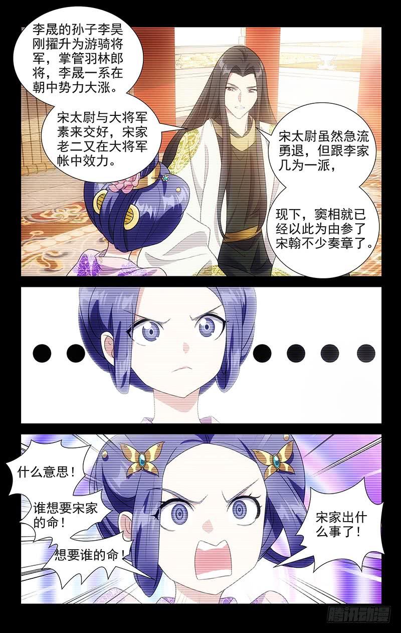 《拾忆长安 • 驸马》158哥哥婚前的考量 第6页