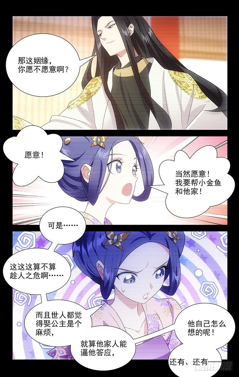 《拾忆长安 • 驸马》158哥哥婚前的考量 第8页