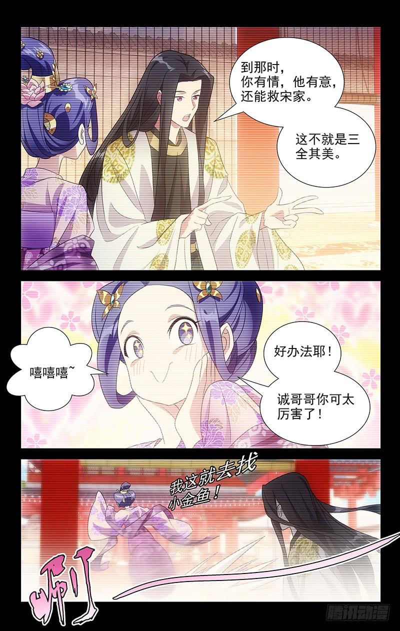 《拾忆长安 • 驸马》158哥哥婚前的考量 第10页