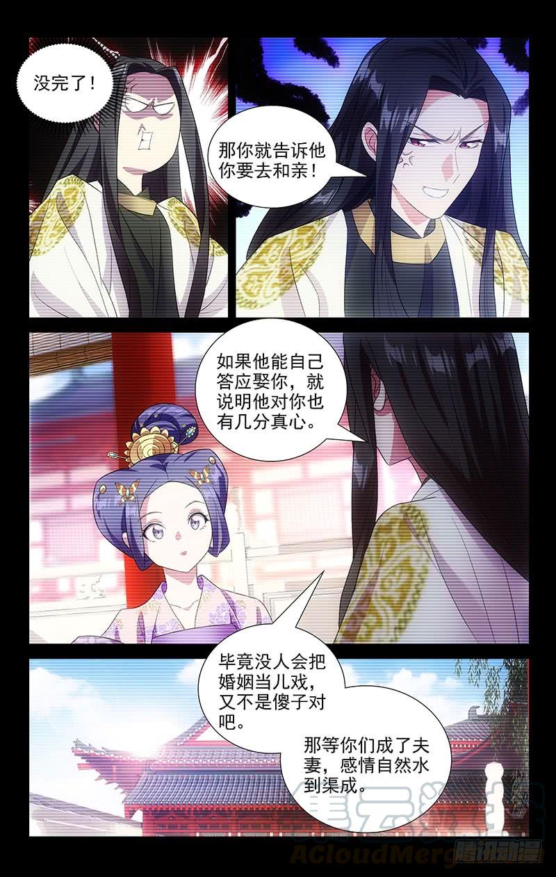 《拾忆长安 • 驸马》158哥哥婚前的考量 第9页