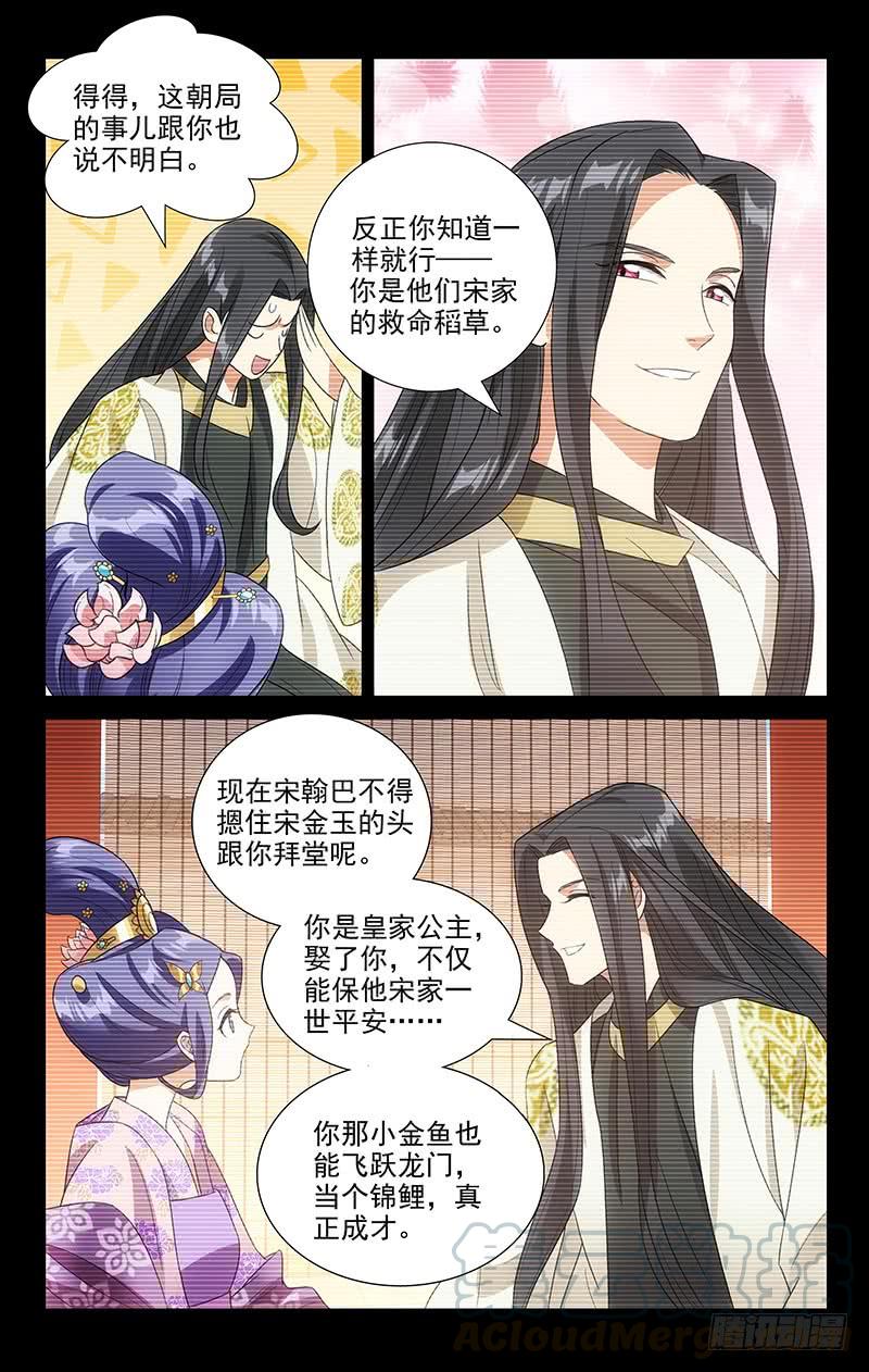 《拾忆长安 • 驸马》158哥哥婚前的考量 第7页