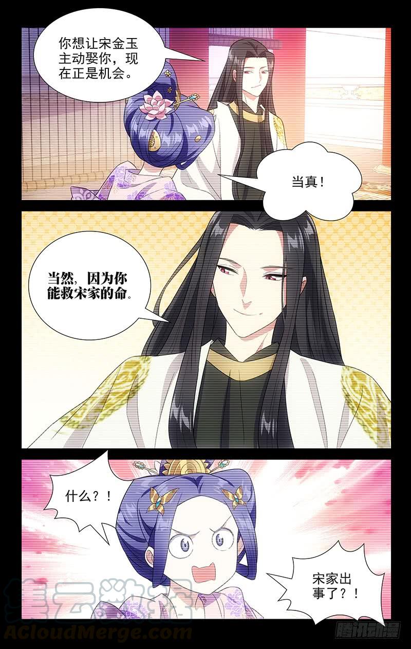 《拾忆长安 • 驸马》158哥哥婚前的考量 第5页