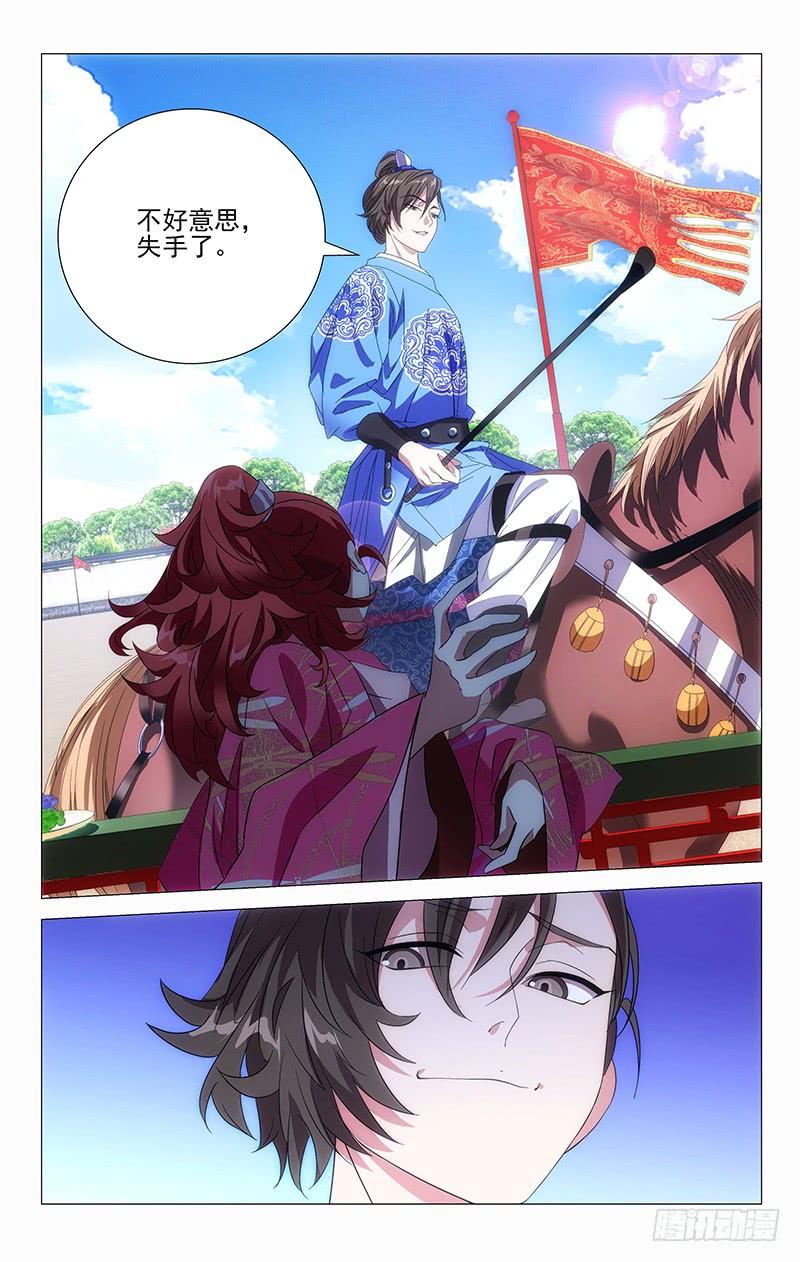 《拾忆长安 • 驸马》015苦逼驸马被挑衅 第7页
