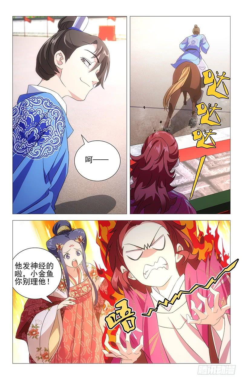 《拾忆长安 • 驸马》015苦逼驸马被挑衅 第11页